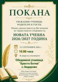 "Ново начало, нови мечти, нови знания!" - малка снимка